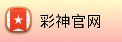 彩神官网 Logo